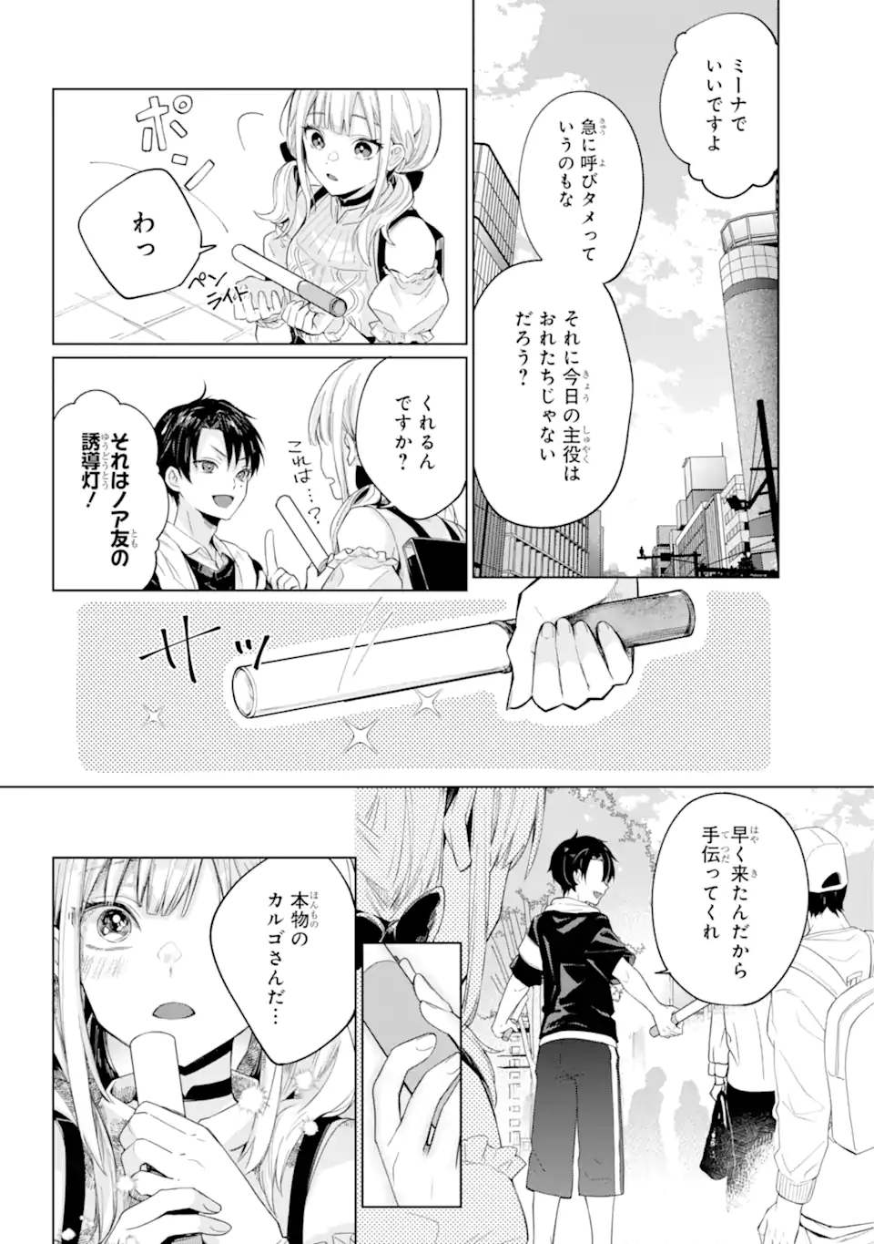 VTuber no Ending, Kaitorimasu. - Chapter 00.1 - Page 16